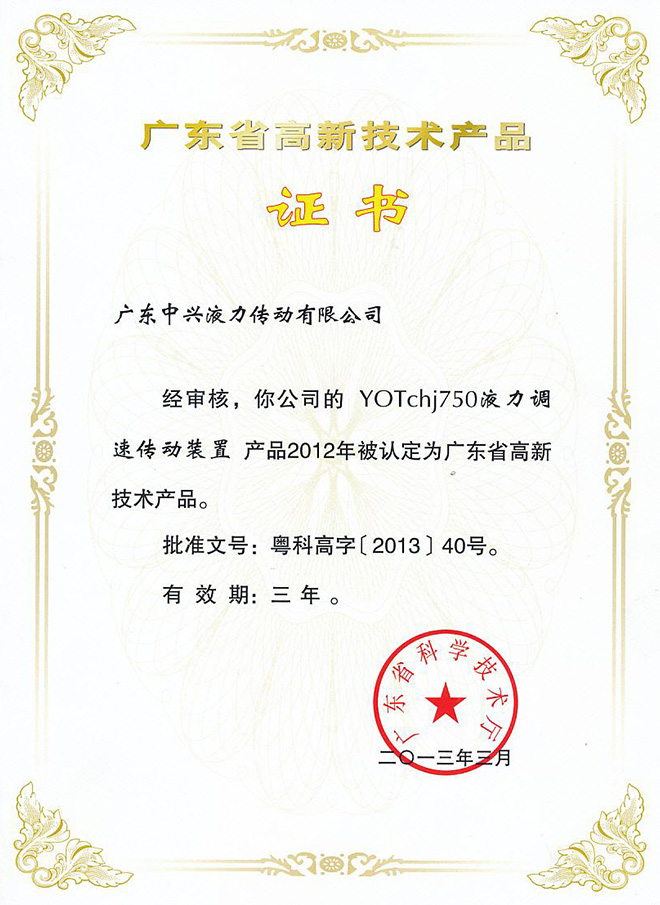 YOXchj750高新技術產品證書