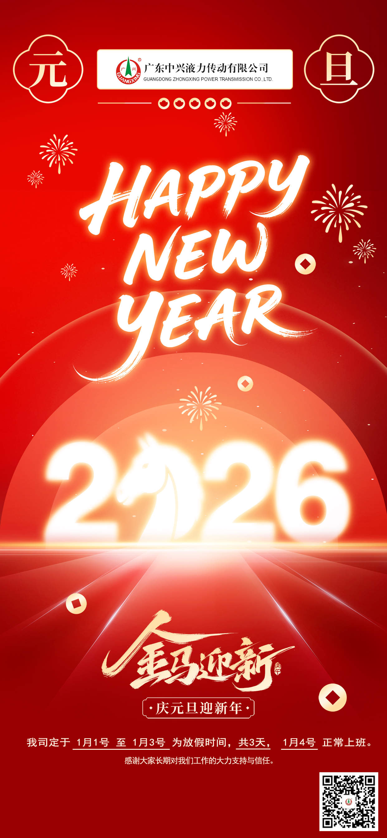 元旦海報(bào)